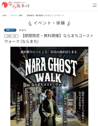 Screenshot of an article about our tours in the Official Nara Travel Website run by Nara Visitor Bureau