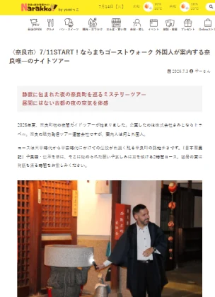 Noticia del tour de fantasmas en el medio local de Nara "Narakko!"