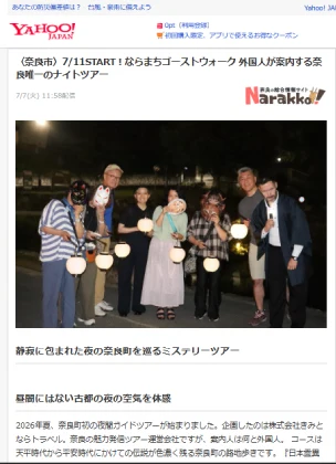 Artículo en Yahoo Japan del tour guiado en Naramachi