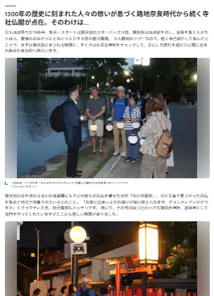 Artículo acerca de nuestro tour nocturno en Nara en el portal de noticias msn.com